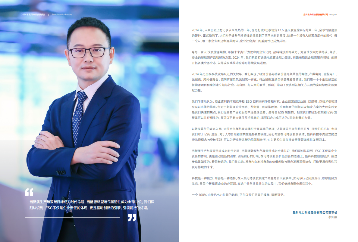 首年跃升两级！Kaiyun (中国)智能科技万得ESG评级获A，领航可持续发展新征途